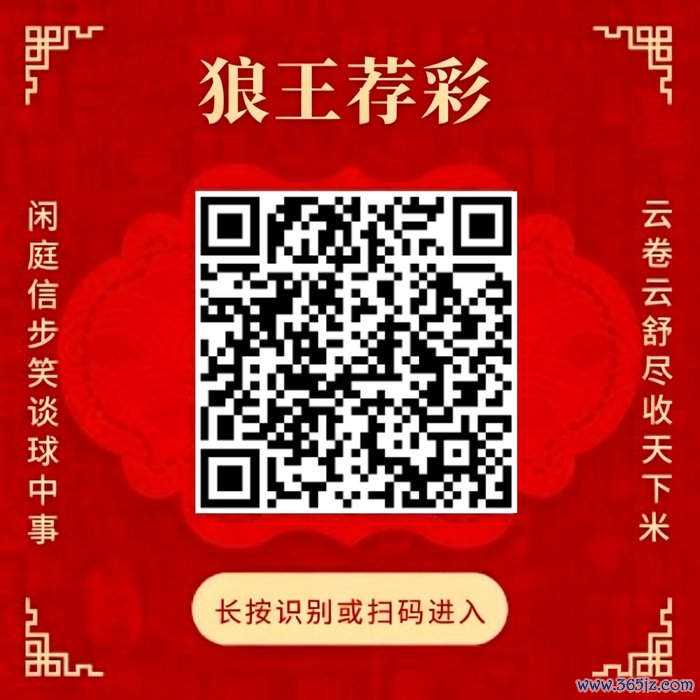 珍藏狼王荐彩 尽收天地红单